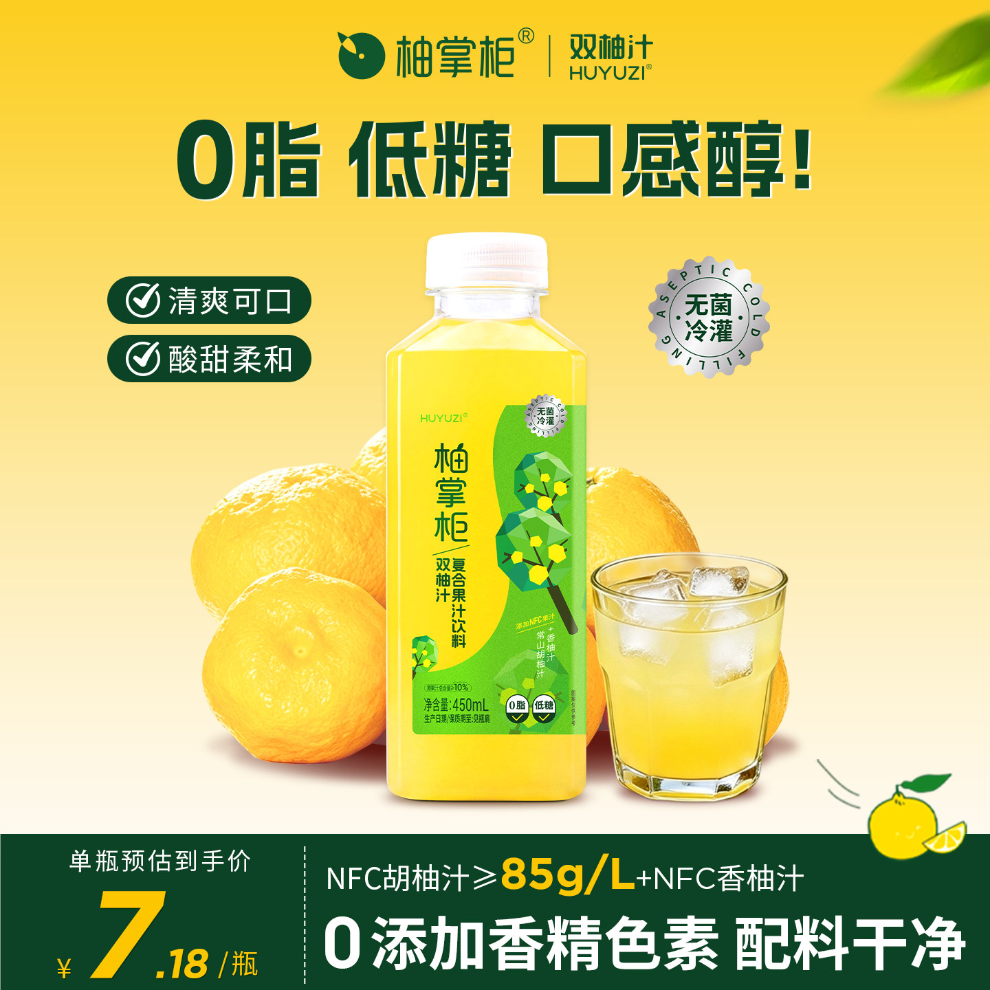 柚掌柜双柚汁450mL0脂低糖