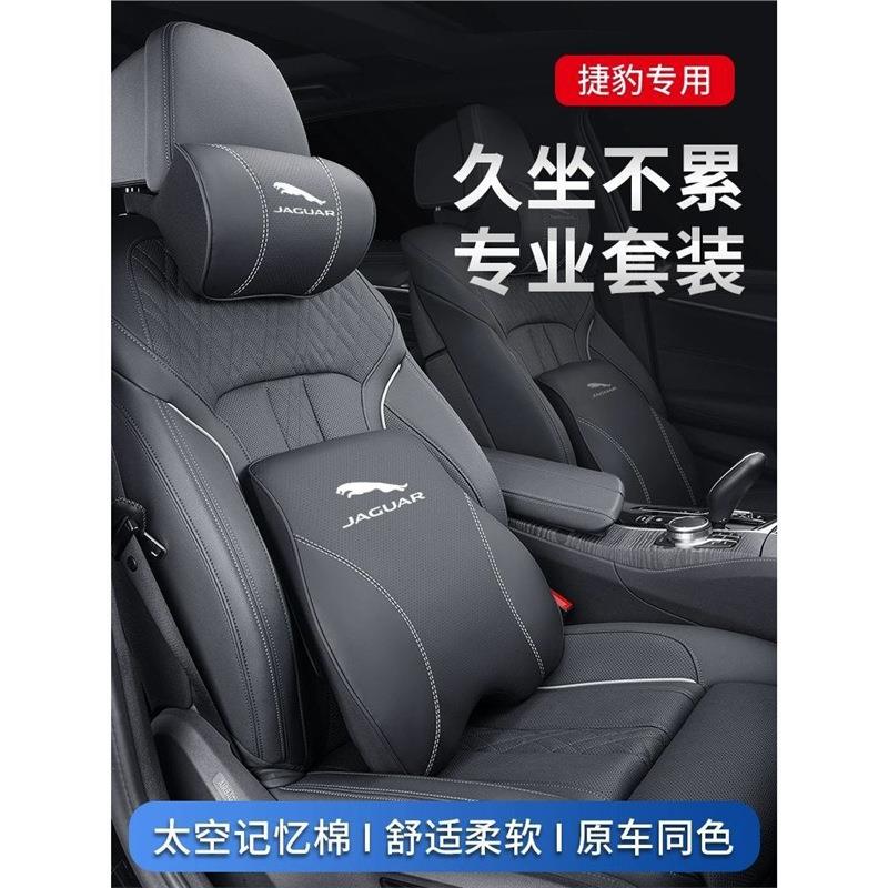 TYPEXFXJI/-适用头枕于车用PACEF/适用-腰靠EXELXFL捷豹护颈F汽车