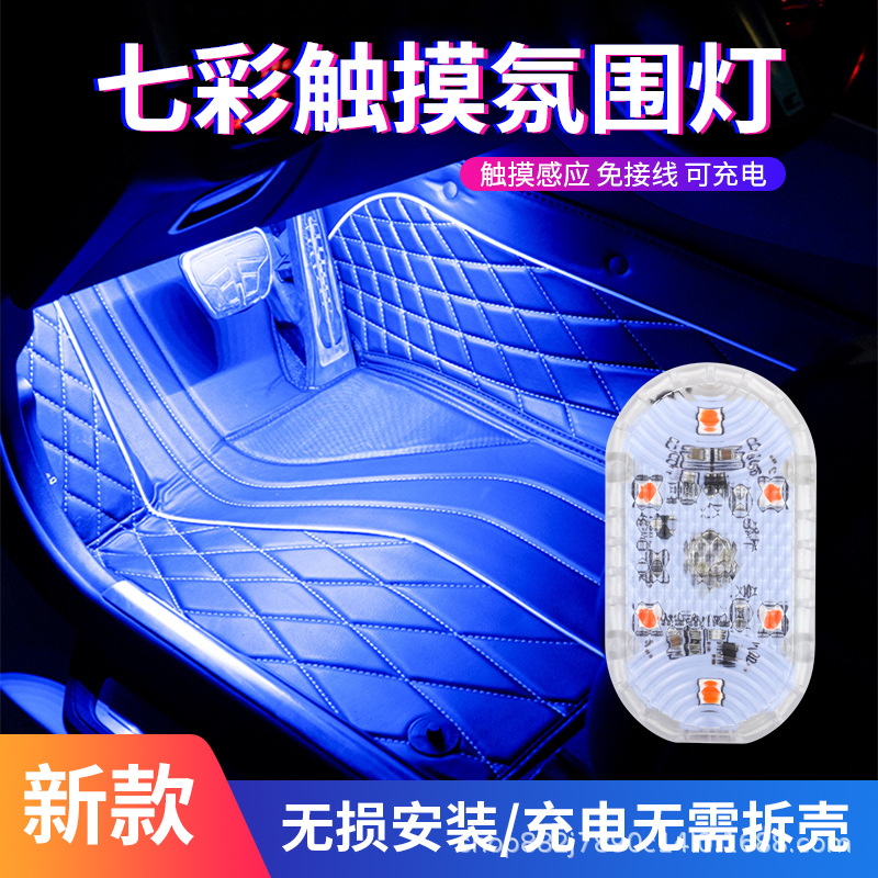 汽车触摸灯氛围灯车内尾箱照明灯车载触摸灯感应阅读LED改装灯