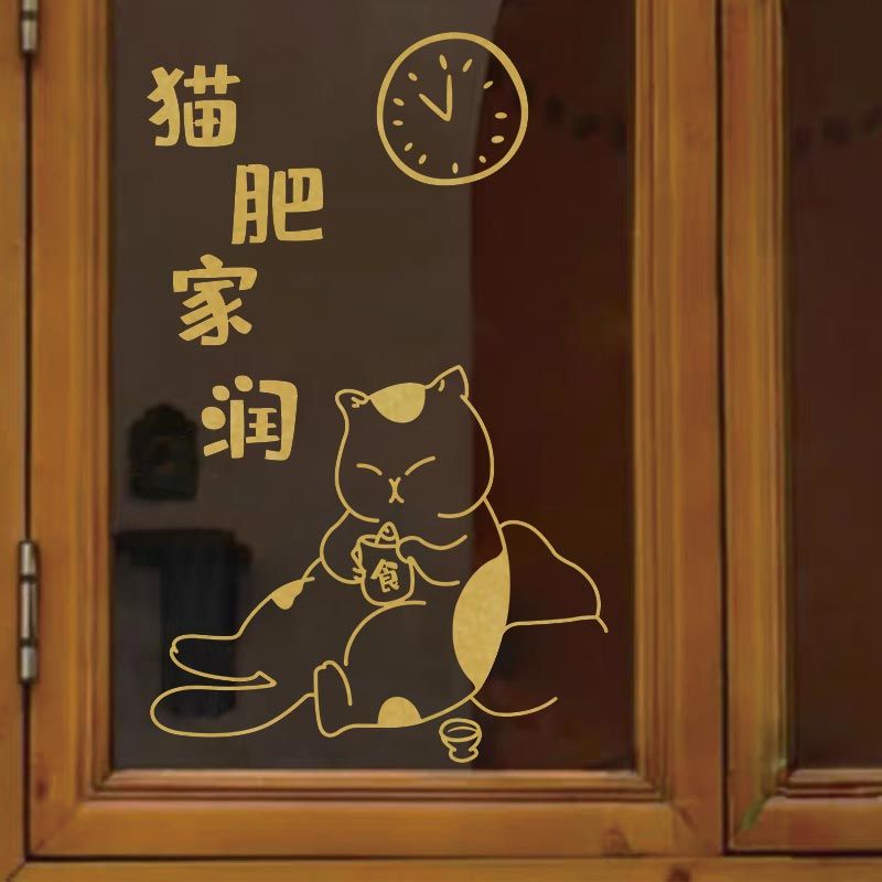 猫肥家润 猫咖店打卡墙壁装饰贴纸 防水玻璃门贴画 创意ins餐厅贴图片