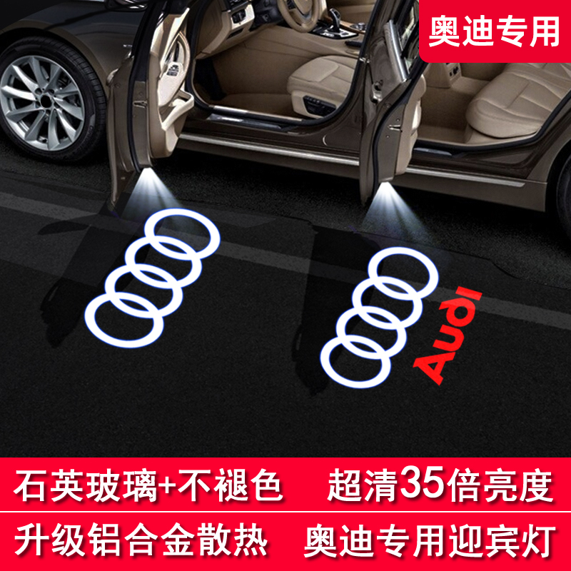 适用奥迪迎宾灯A4L A6L A3L A5 A8L Q3 Q5L Q7 Q8车门投影灯改装