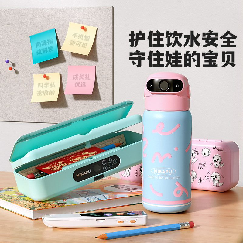 【指纹杯盒套装】MIKAPU米咔布指纹保温杯2026新款儿童文具盒