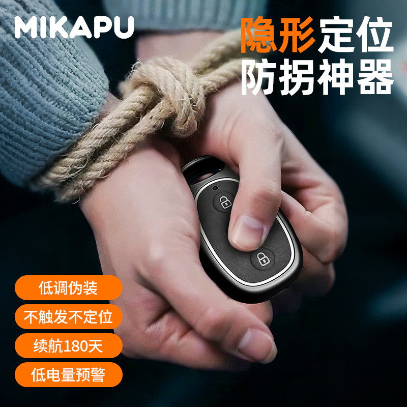 MIKAPU米咔布青少年定位报警器儿童防身神器隐形警报器可上飞机