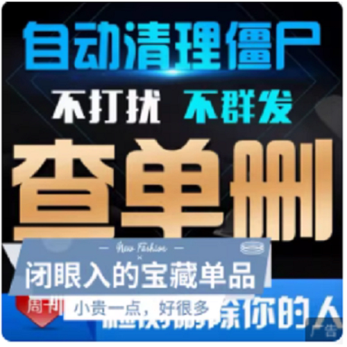 《付款立马可用》一键清理好友查单删免打扰检测被删好友清理测单删除拉黑清人软件