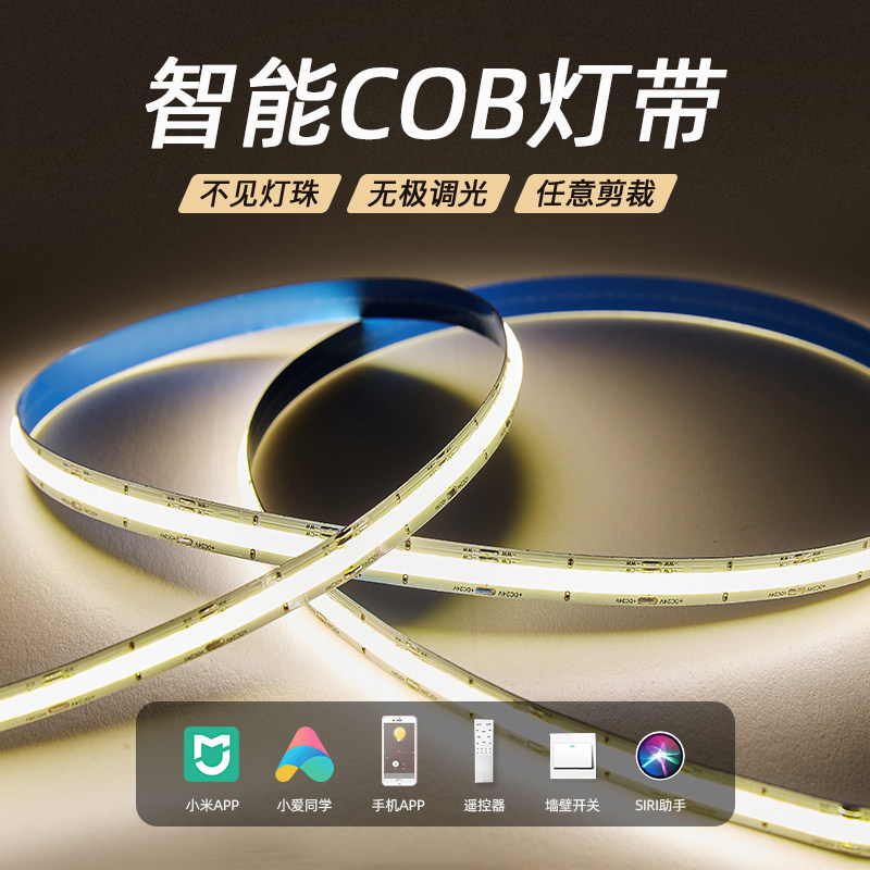 智能语音控制智能开关APP控制