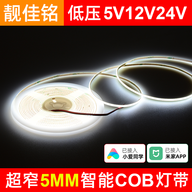 cob灯带12V24Vled自粘柔性超窄3mm宽线条灯槽5毫米车模型装饰灯条