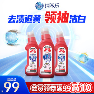 3瓶 狮王纳米乐高效洁白衣领净预处理袖 口领口去污去黄250ML