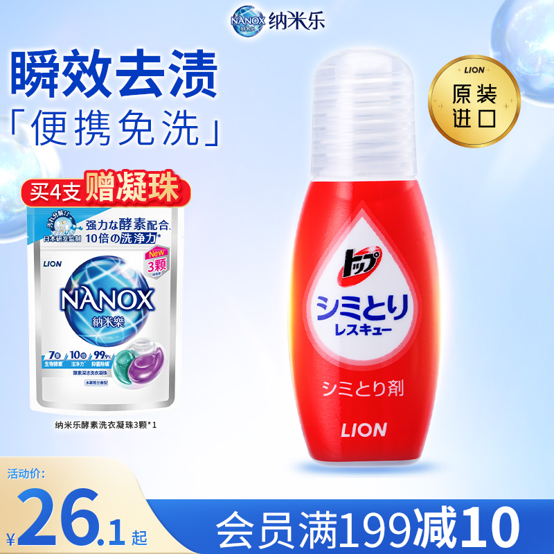 狮王便携免水洗即时去渍笔17ml