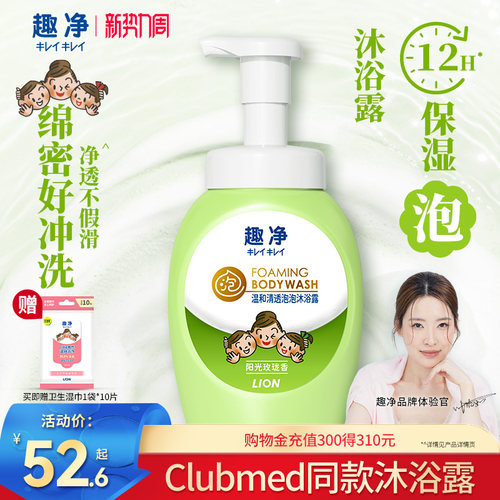狮王可卸防晒泡泡沐浴露50ml