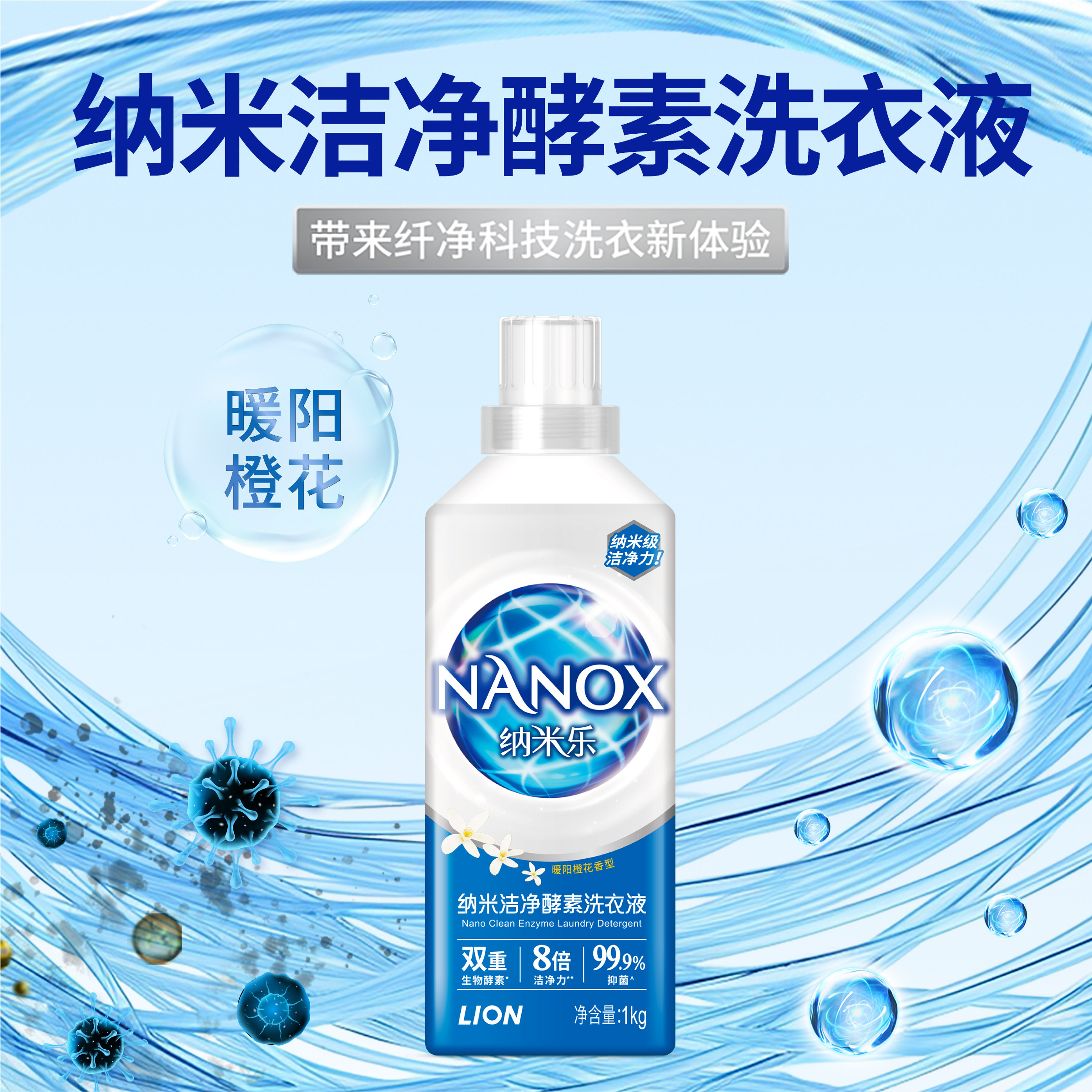 【百补临期特卖】狮王纳米乐纳米洁净酵素洗衣液暖阳橙花香500g*2