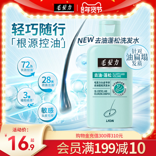 狮王 毛发力头皮专研洗发水去油蓬松清爽去屑洗发水旅行装50ml