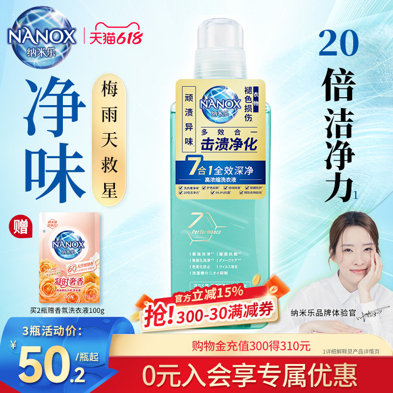 狮王 纳米乐全效深净浓缩洗衣原液护色祛味7效合1防衣物损伤640g