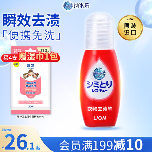 狮王便携免水洗即时去渍笔17ml