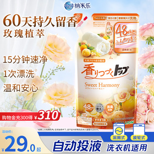 狮王纳米乐持久香氛柔顺洗衣液花果香婴儿除菌螨无荧光剂500g