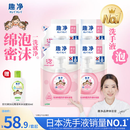 LION/狮王保湿儿童抑菌洗手液