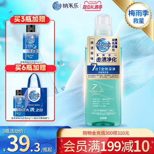 狮王纳米乐快洗洗衣液