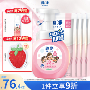 狮王趣净泡沫抑菌洗手液爽肤香抑菌保湿 全家适用儿童洗手液组套