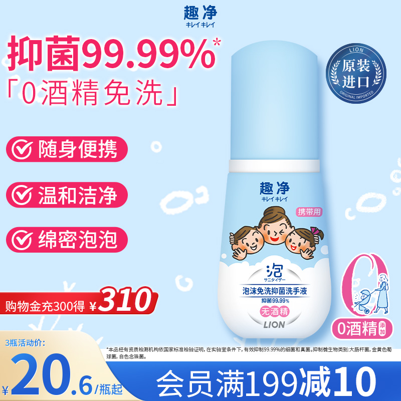 狮王泡沫免洗抑菌洗手液LION