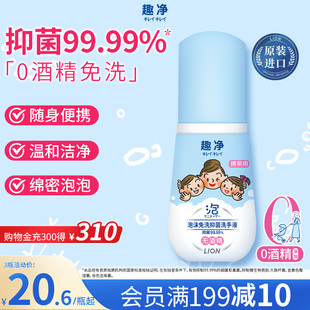 狮王趣净泡沫免洗抑菌洗手液全家适用无酒精便携儿童洗手液50ml