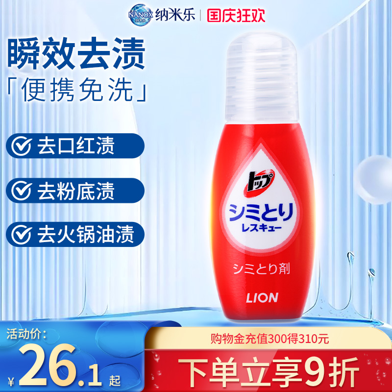 狮王便携免水洗即时去渍笔17ml