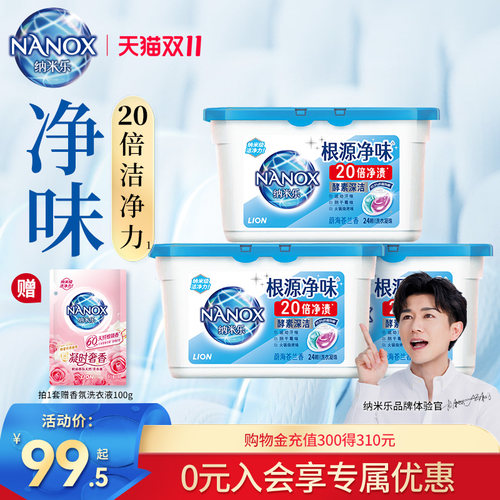狮王去污去渍除菌洗衣凝珠