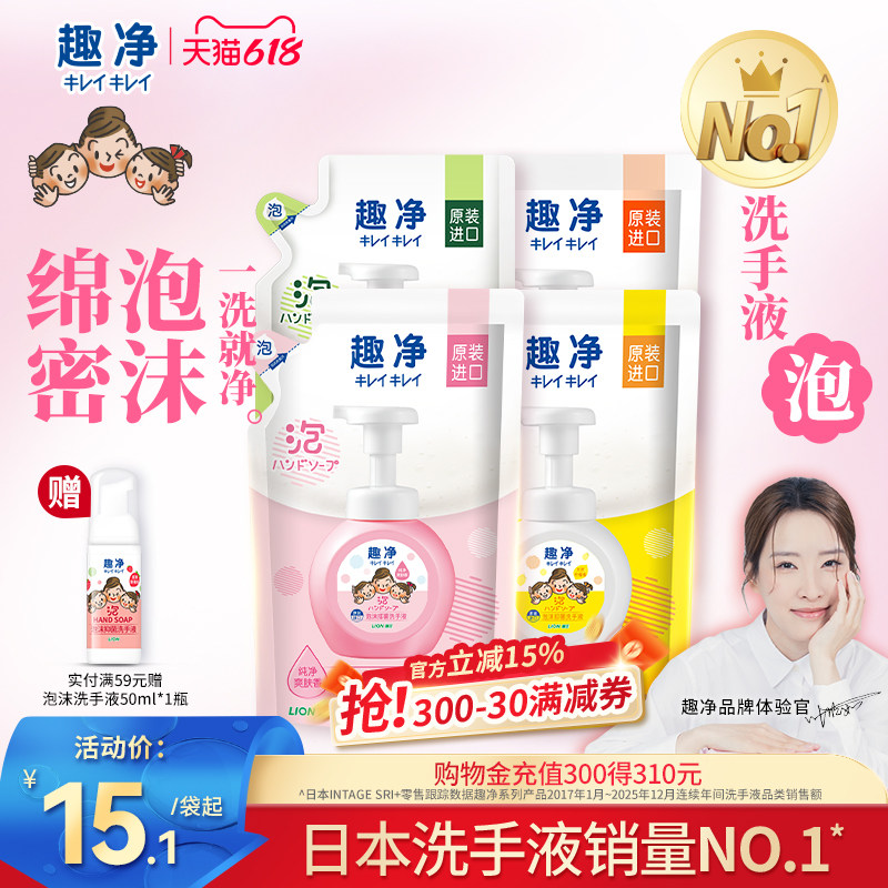 狮王趣净泡沫抑菌洗手液柠檬爽肤香全家适用儿童泡沫洗手液200ml