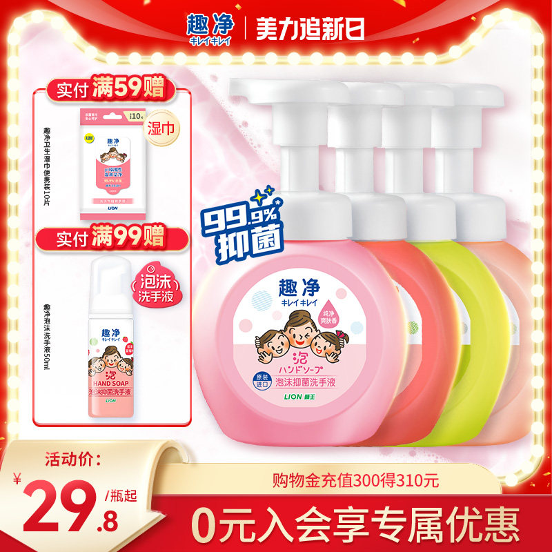 狮王趣净泡沫抑菌洗手液纯净爽肤香全家温和洁净儿童洗手液250ml