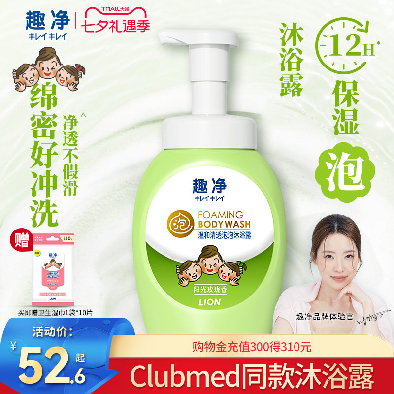 狮王趣净泡沫沐浴露温和持久保湿敏感肌阳光玫珑全家适用沐浴露