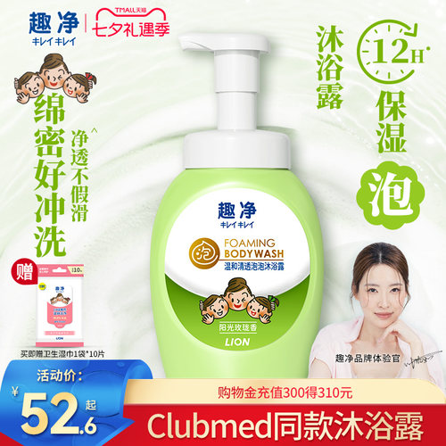 狮王可卸防晒泡泡沐浴露50ml