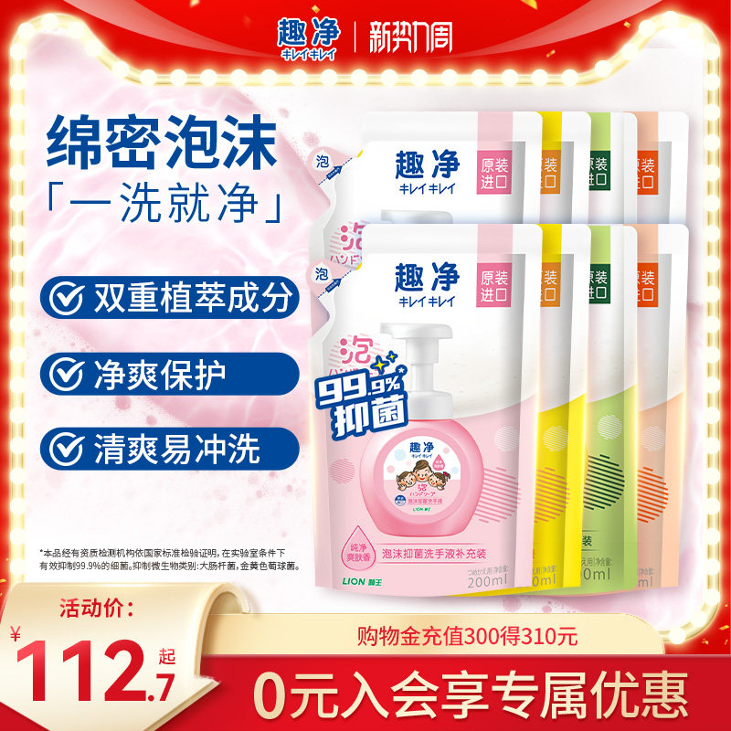 狮王趣净泡沫抑菌洗手液柠檬爽肤香全家适用洗手液200ml*8袋
