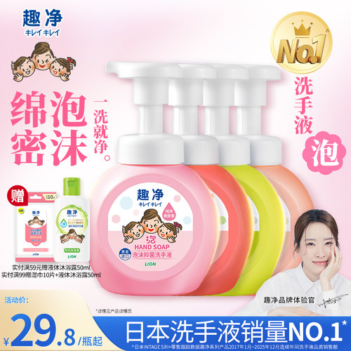 狮王泡沫抑菌洗手液250ml