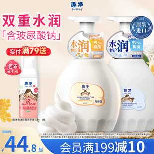 狮王趣净泡沫抑菌水润洗手液月桂蔷薇香玻尿酸保湿 洗手液450ml