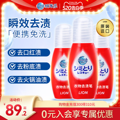 狮王纳米乐日本进口衣物去渍笔附吸污纸17ml*3