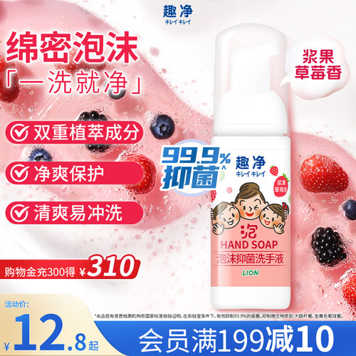 【U先】狮王趣净泡沫抑菌洗手液浆果草莓全家适用洗手液便携组套