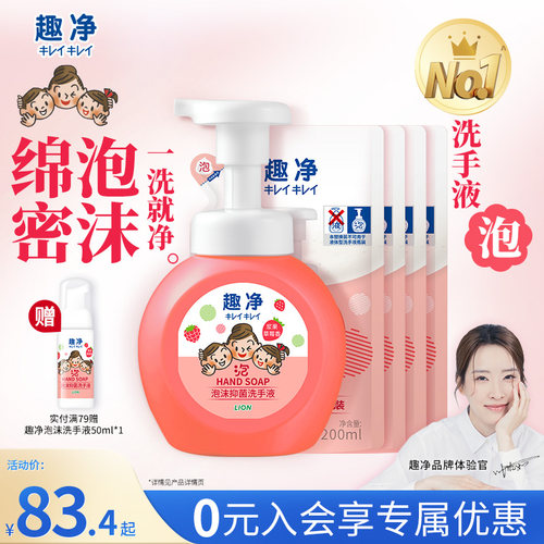 狮王趣净泡沫抑菌洗手液浆果草莓抑菌保湿全家适用儿童洗手液组套