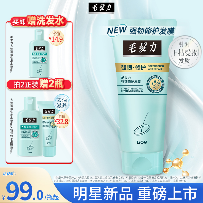 狮王毛发力强韧修护发膜干枯毛躁烫染易断发顺滑修护持久柔顺发膜