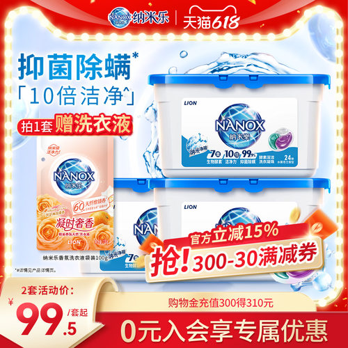 狮王去污去渍除菌洗衣凝珠