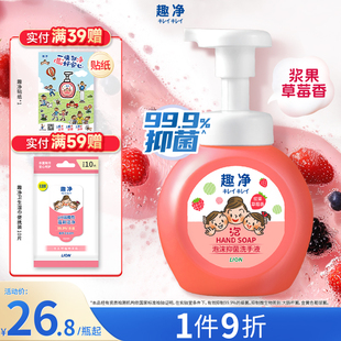 狮王趣净泡沫抑菌洗手液浆果草莓全家适用温和儿童洗手液250ml