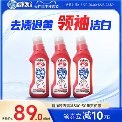 狮王高效衣领净250ML*3瓶装