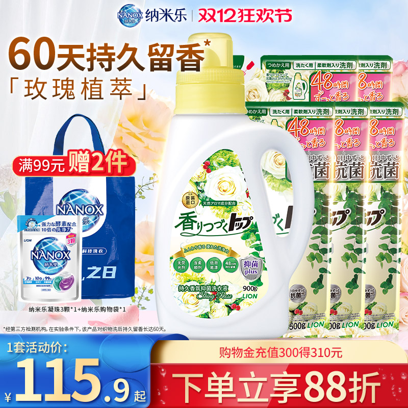 狮王留香柔顺抑菌祛霉味洗衣液