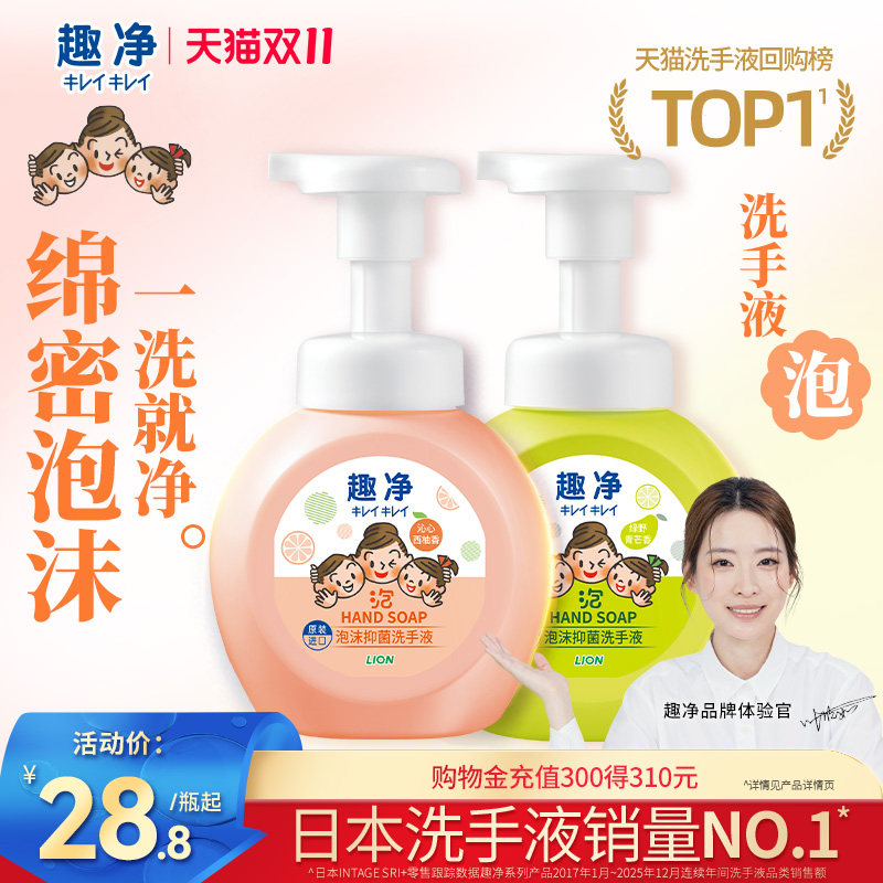 狮王趣净泡沫抑菌洗手液沁心西柚全家适用洁净儿童洗手液250ml
