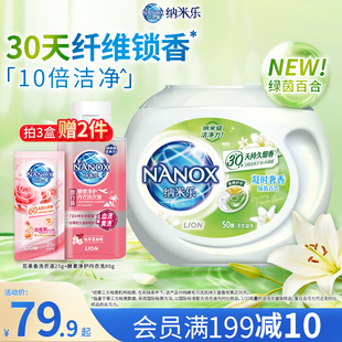 狮王纳米乐凝时奢香洗衣凝珠绿茵百合微胶囊植萃持久留香凝珠50颗