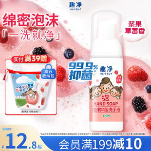 狮王趣净泡沫抑菌洗手液浆果草莓全家适用便携式 儿童洗手液50ml
