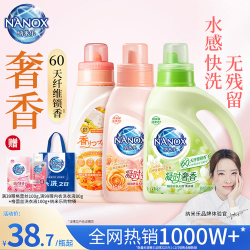 狮王纳米乐进口持久香氛洗衣液