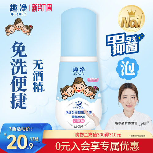 狮王泡沫免洗抑菌洗手液LION