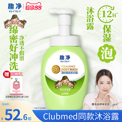 狮王可卸防晒泡泡沐浴露50ml
