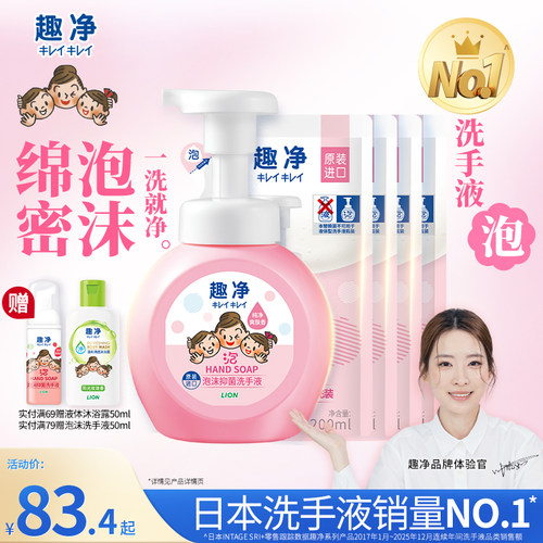 狮王泡沫抑菌洗手液抑菌