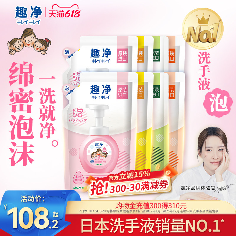狮王趣净泡沫抑菌洗手液柠檬爽肤香全家适用洗手液200ml*8袋