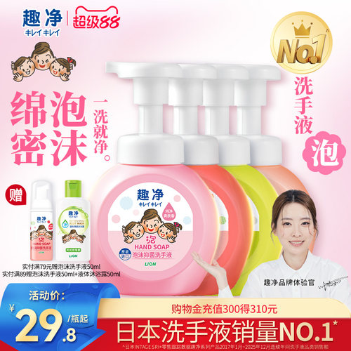 狮王泡沫抑菌洗手液250ml