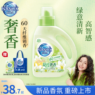 狮王纳米乐凝时奢香精油香氛天然洗衣液持久香氛柔顺伊莎贝拉百合